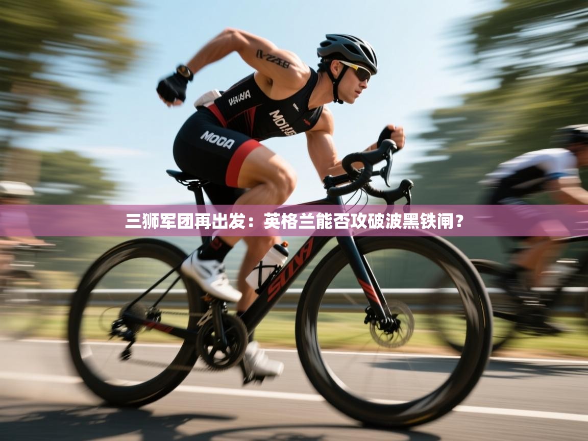 三狮军团再出发:英格兰能否攻破波黑铁闸? 第2张